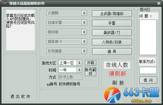 CF刷枪软件免费无毒下载 2021 永久免费版