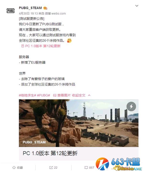 绝地求生测试服更新变动 去除部分窗户玻璃增加涂鸦