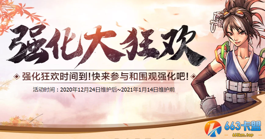 《DNF》强化大狂欢活动