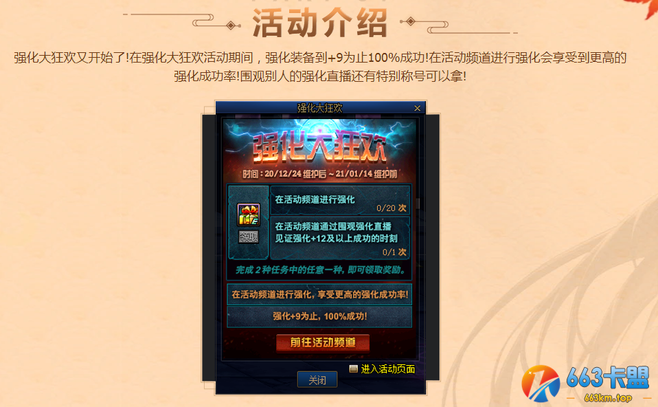 《DNF》强化大狂欢活动