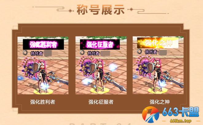 《DNF》强化大狂欢活动