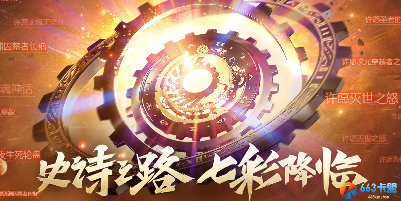 《DNF》史诗之路禁忌活动
