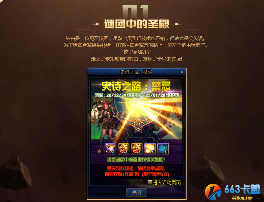 《DNF》史诗之路禁忌活动