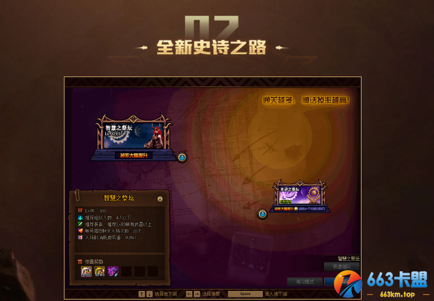 《DNF》史诗之路禁忌活动