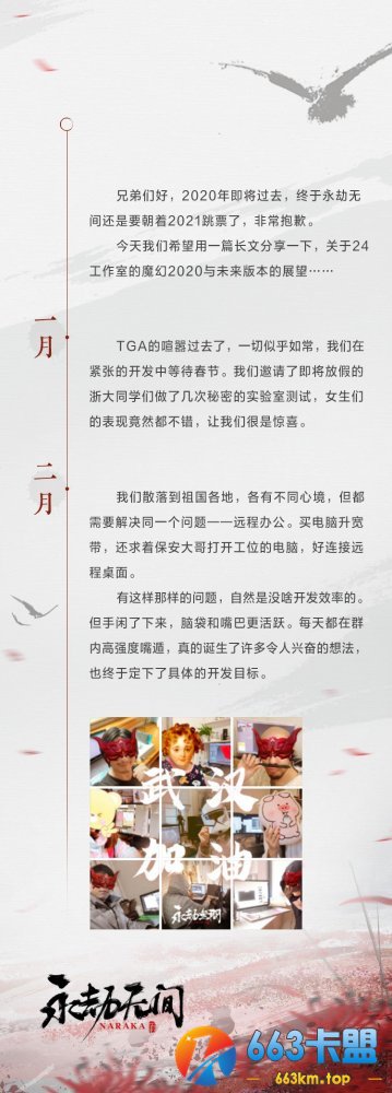 《永劫无间》公布21年暑假上线 乌合麒麟版设定皮肤免费送