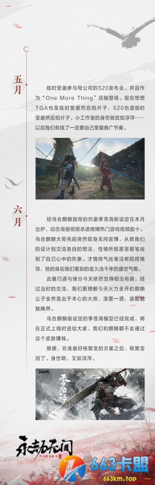 《永劫无间》公布21年暑假上线 乌合麒麟版设定皮肤免费送