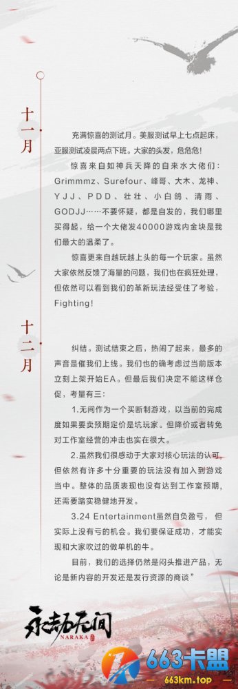 《永劫无间》公布21年暑假上线 乌合麒麟版设定皮肤免费送