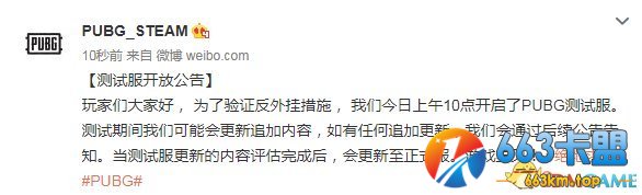 绝地求生25日测试服开放公告