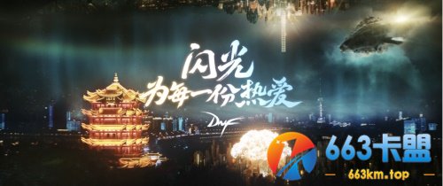 DNF X 武汉预告片震撼发布 阿拉德市集亮相汉口里