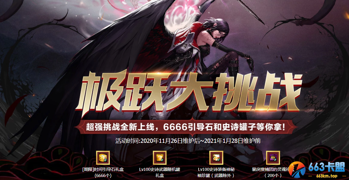 DNF极跃大挑战活动玩法