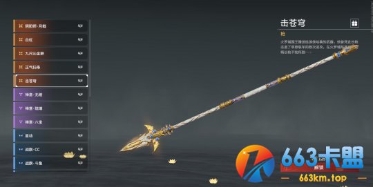 永劫无间长枪新皮肤【击苍穹】正式更新!