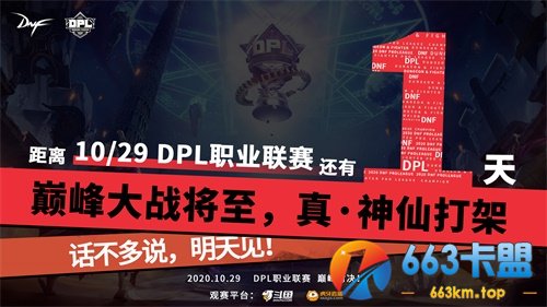 DNF DPL职业联赛开打 女魔法师三觉火热上线