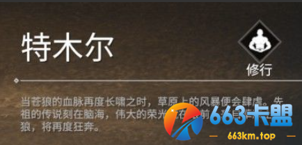 这身肌肉假的?永劫无间特木尔的真实背景