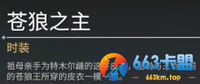 这身肌肉假的?永劫无间特木尔的真实背景