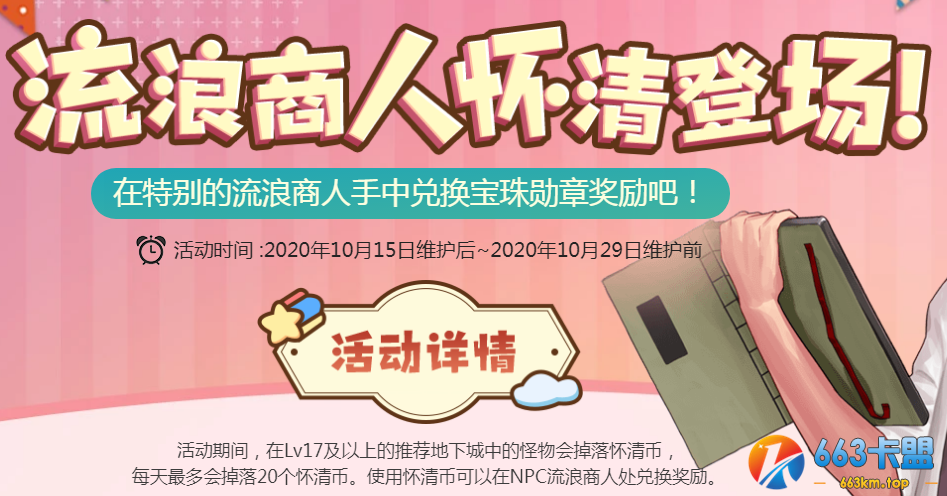 《DNF》流浪商人怀清登场活动