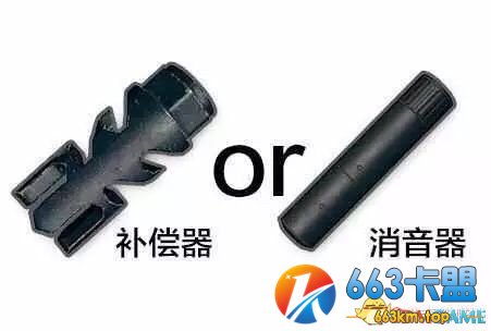 绝地求生消音器对枪械后坐力是否有影响
