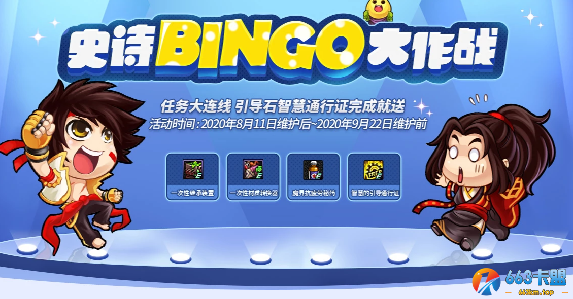 《DNF》史诗BINGO大作战活动