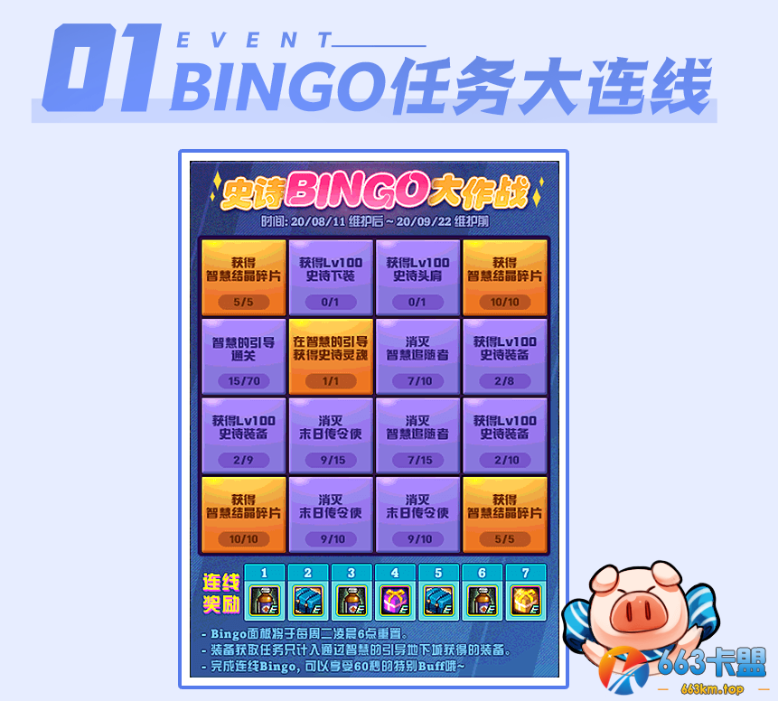 《DNF》史诗BINGO大作战活动
