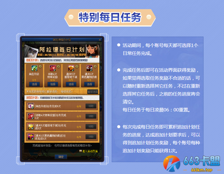《DNF》阿拉德每日计划活动