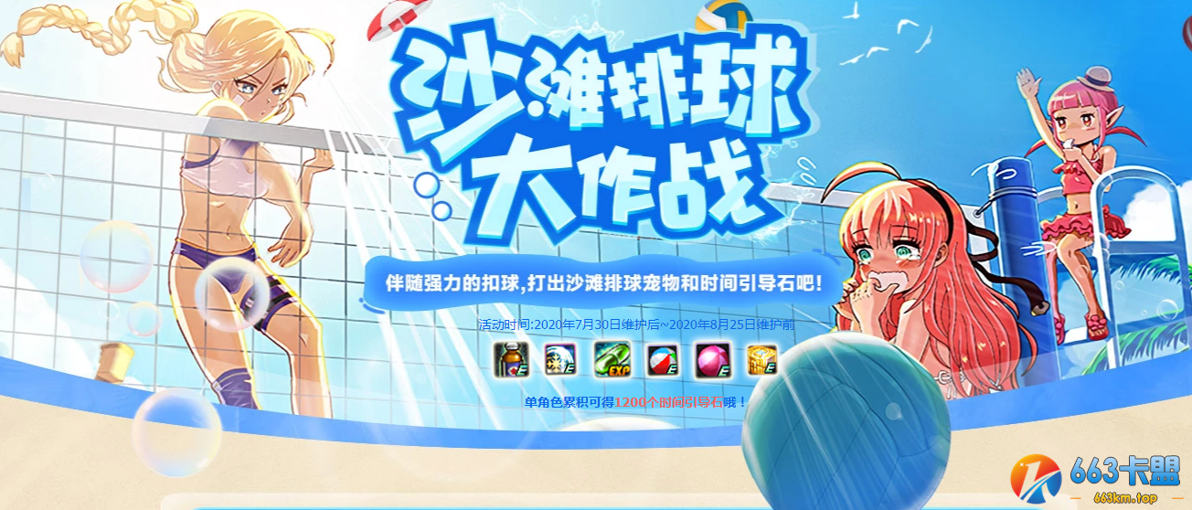 《DNF》沙滩排球大作战活动