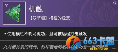 柔中带刚棍出南北极 永劫无间双截棍利用攻略