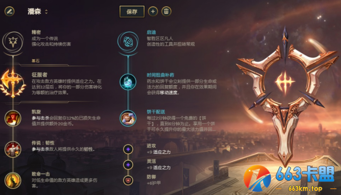 LOL10.25星蚀潘森出装、玩法及符文推荐