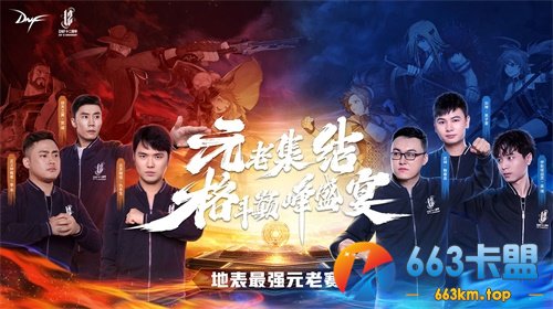 精彩赛事全面来袭 《DNF》十二周年庆即将开幕