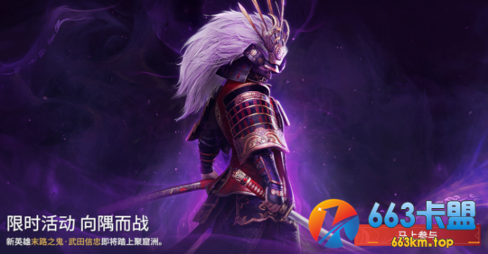 日本武士来了!永劫无间新英雄武田信忠将至