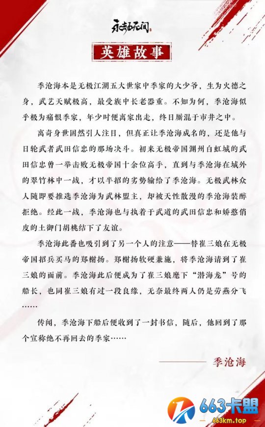 行走江湖义气为先!永劫无间季沧海角色档案