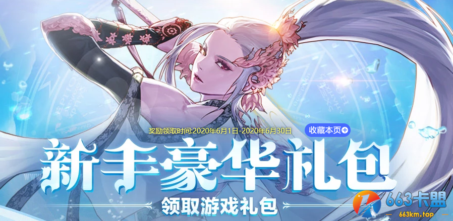 《DNF》新手豪华礼包活动