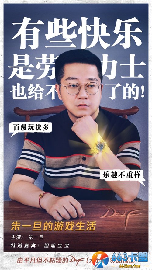 朱一旦的游戏生活系列海报发布 《DNF》十二周年庆引期待