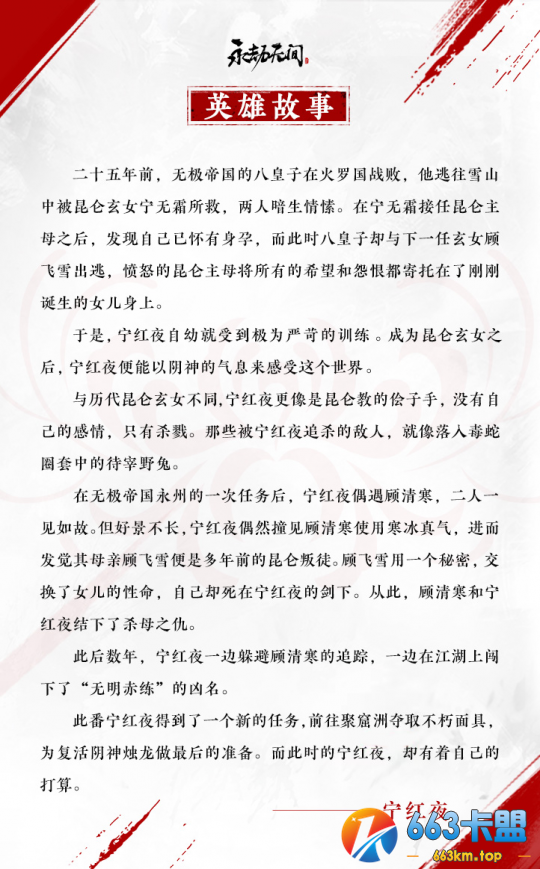 永劫无间英雄档案:清寒与红叶的死敌之谜