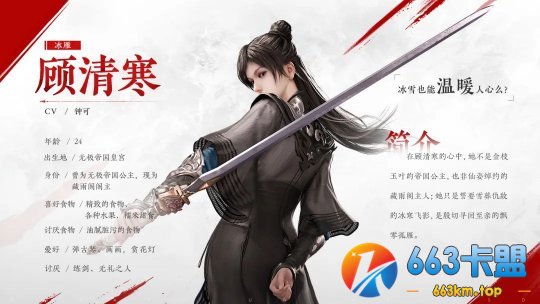 永劫无间英雄档案:清寒与红叶的死敌之谜