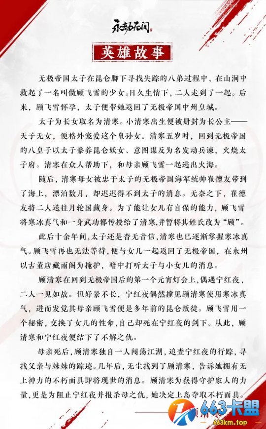 永劫无间英雄档案:清寒与红叶的死敌之谜