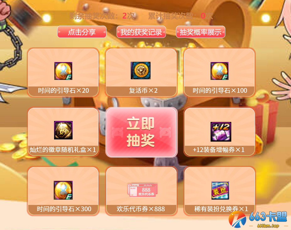 《DNF》全民勇士抽抽乐活动