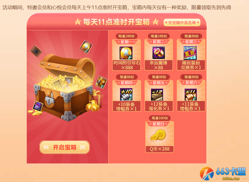 《DNF》全民勇士抽抽乐活动