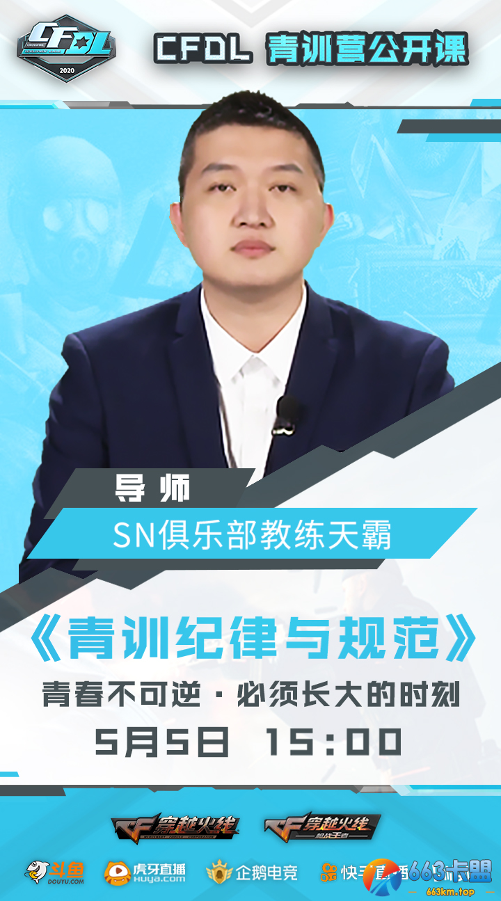 CFDL青训营公开培训课开课啦！电竞网课不容错过