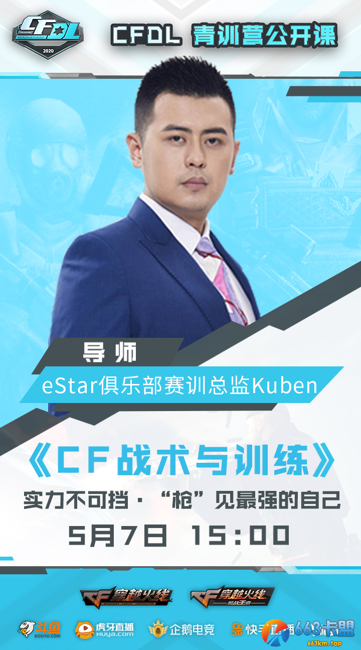 CFDL青训营公开培训课开课啦！电竞网课不容错过