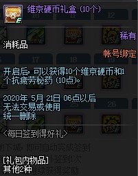 《DNF》4月每日签到得好礼活动介绍