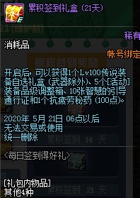《DNF》4月每日签到得好礼活动介绍