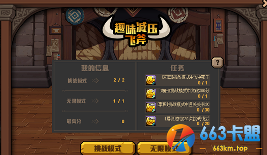 《DNF》趣味减压飞斧活动