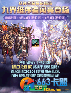 《DNF》北欧神话绝美初夏活动