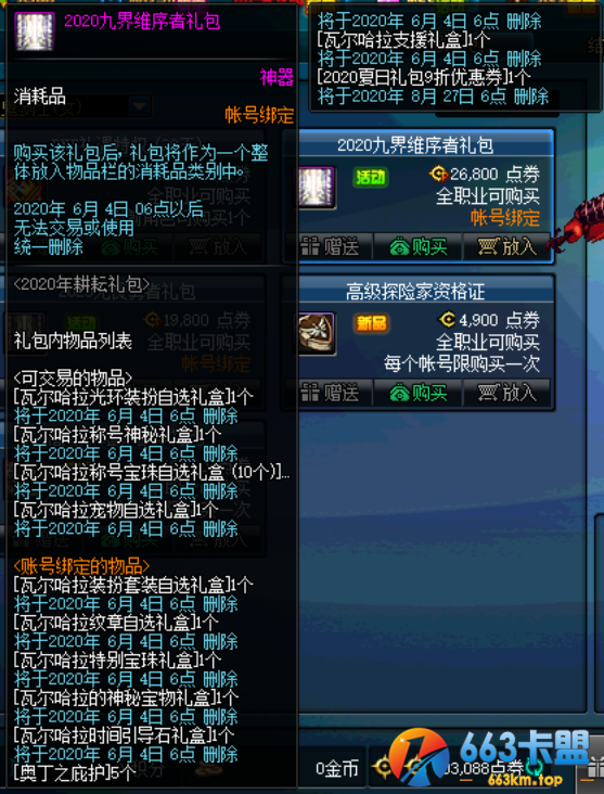《DNF》北欧神话绝美初夏活动