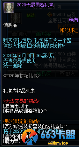 《DNF》北欧神话绝美初夏活动