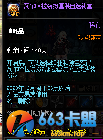 《DNF》北欧神话绝美初夏活动