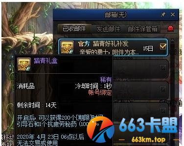 《DNF》踏青礼盒补发