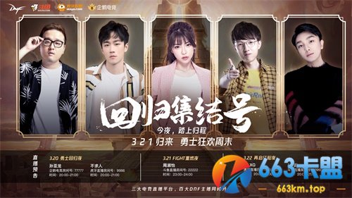 DNF100级新版本上线 勇士回归开启狂欢周末