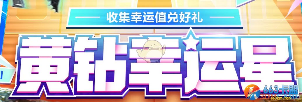《CF》5月黄钻幸运星
