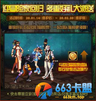 《DNF》迎回归送好礼活动地址