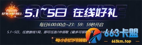 爆仓五天乐，登陆领绝版限定、永久武器！